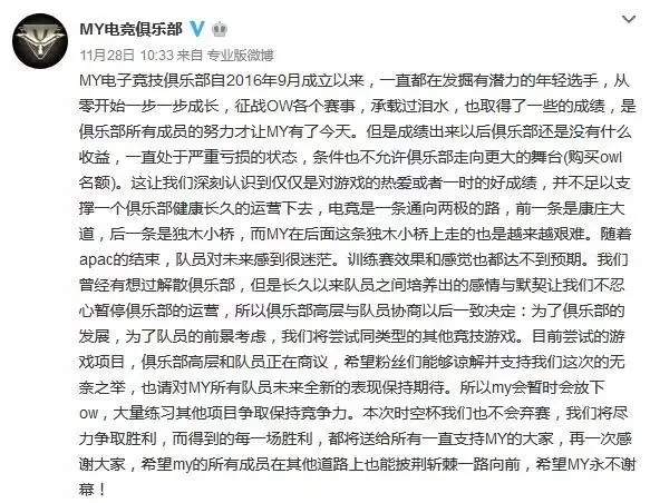 MY's official Weibo post announced that some players would focus on other titles.