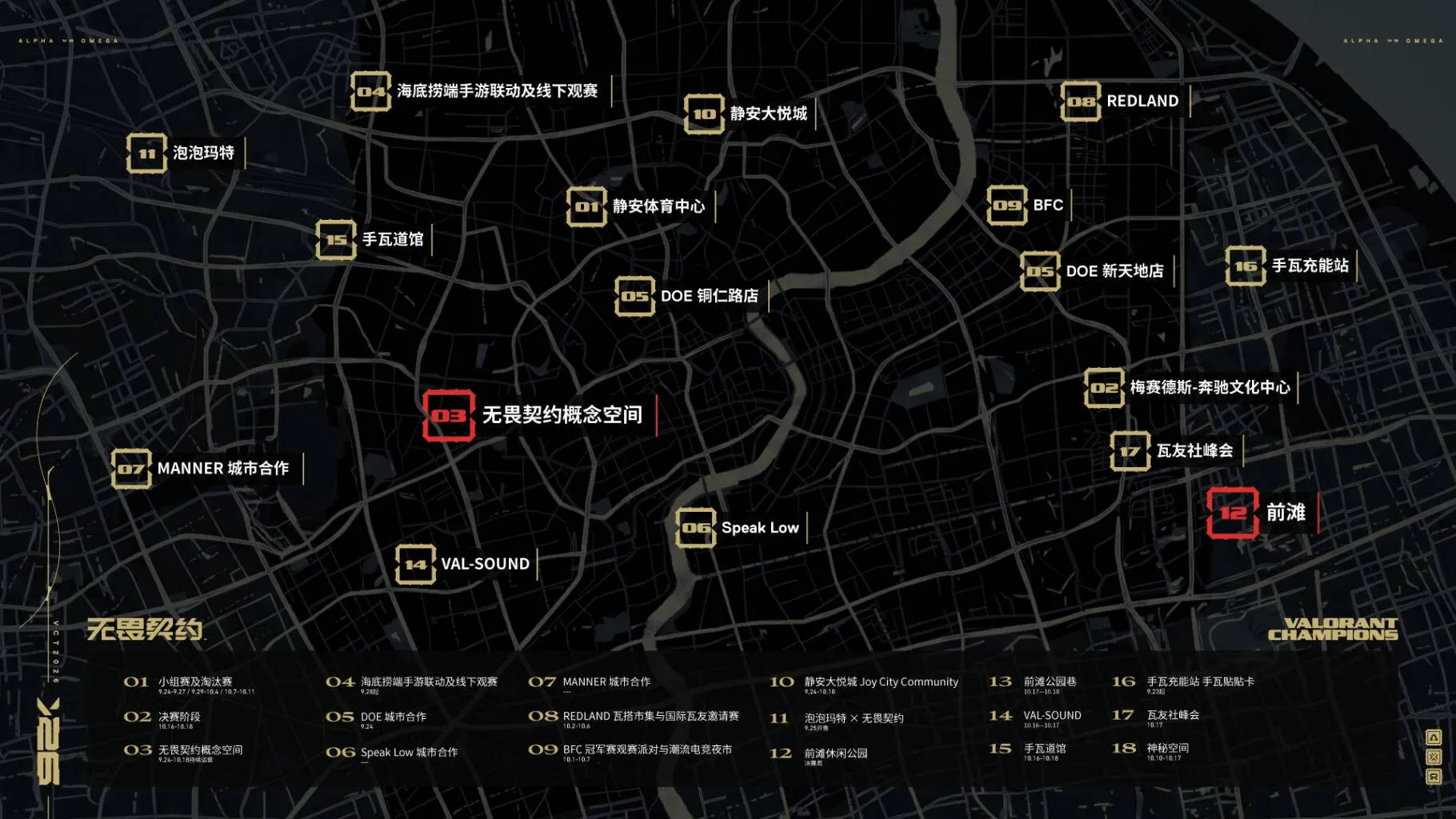 无畏契约全球冠军赛上海城市活动点位图