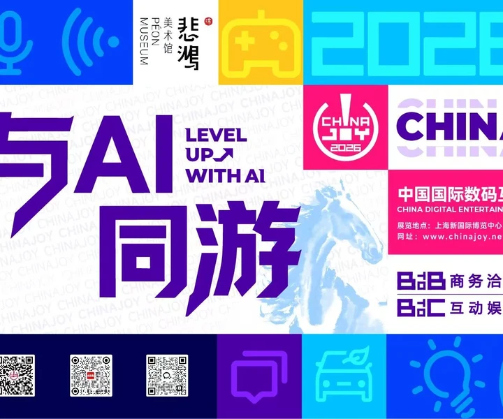 ChinaJoy 2026 cover