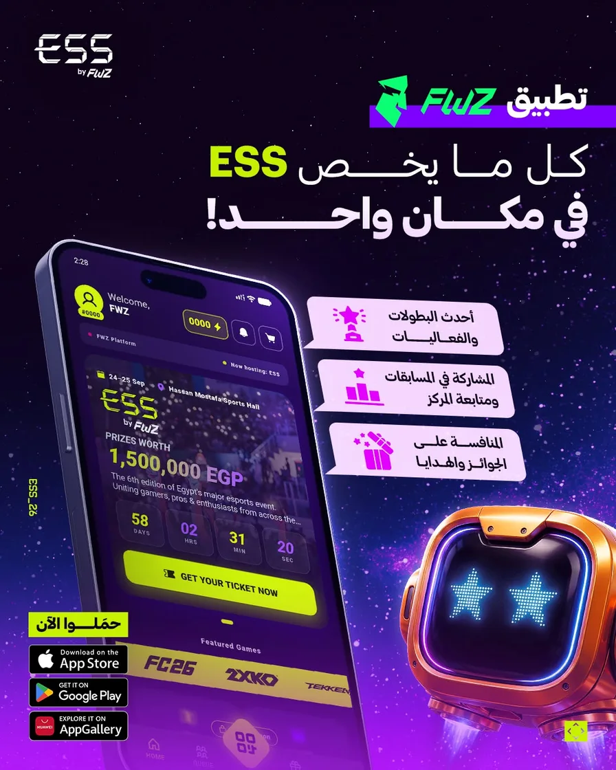 القمة المصرية للرياضات الإلكترونية 2026 تُقام في القاهرة يومي 24 و25 سبتمبر