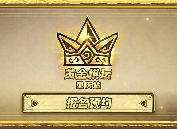 Hearthstone Golden Chess: Chongqing 2026