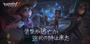 Identity V