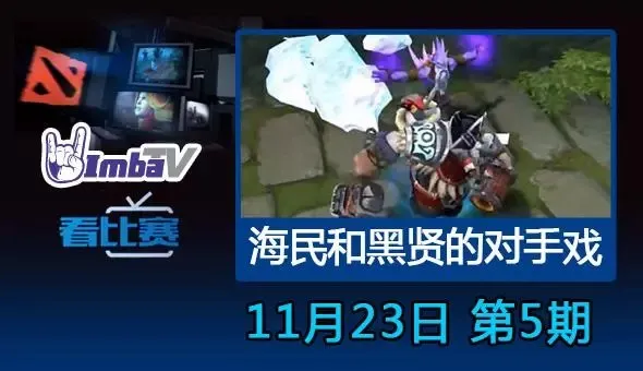 ImbaTV节目《海民和黑贤的对手戏》宣传图。