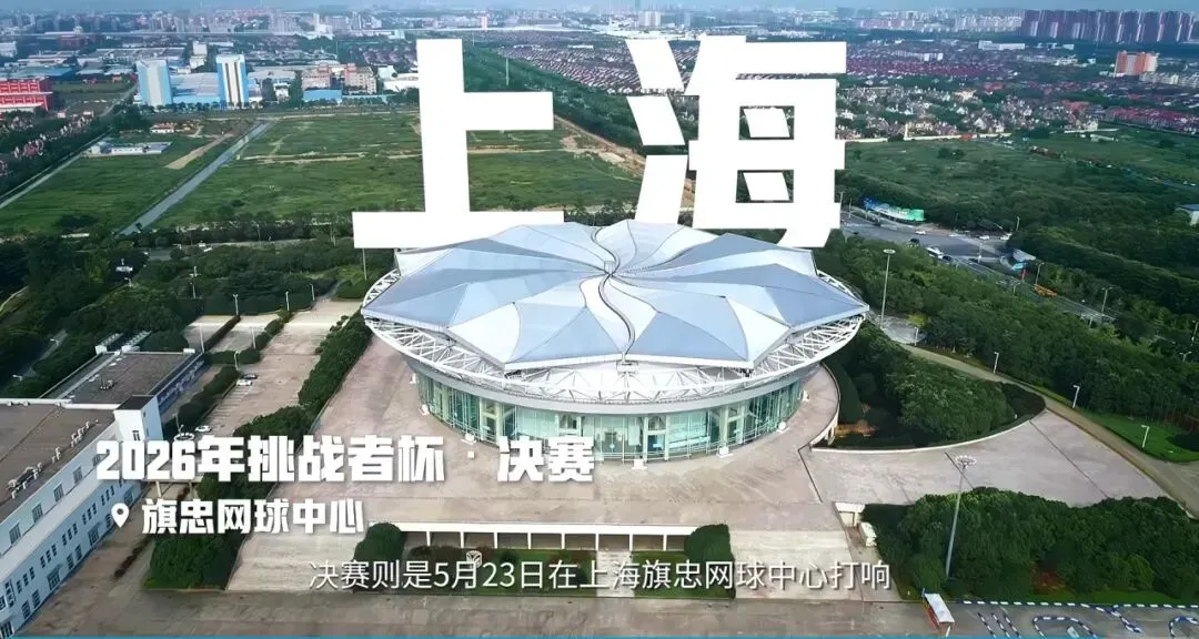 Shanghai venue image accompanying the article's 2026 Challenger Cup schedule.