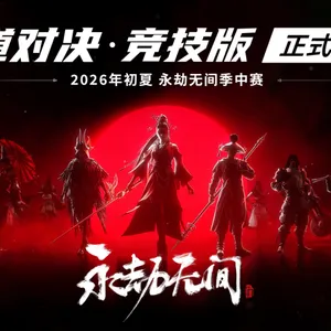赛博武术逐梦亚运:《永劫无间》推出国际赛事新玩法