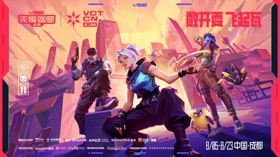 V26无畏巡回成都站今日开启，敞开耍，飞起瓦！