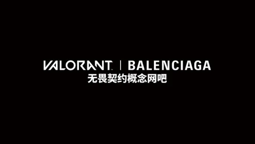 《无畏契约》与巴黎世家公布上海概念网吧，联动瞄准2026全球冠军赛