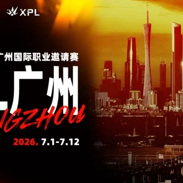 XPL Guangzhou 2026